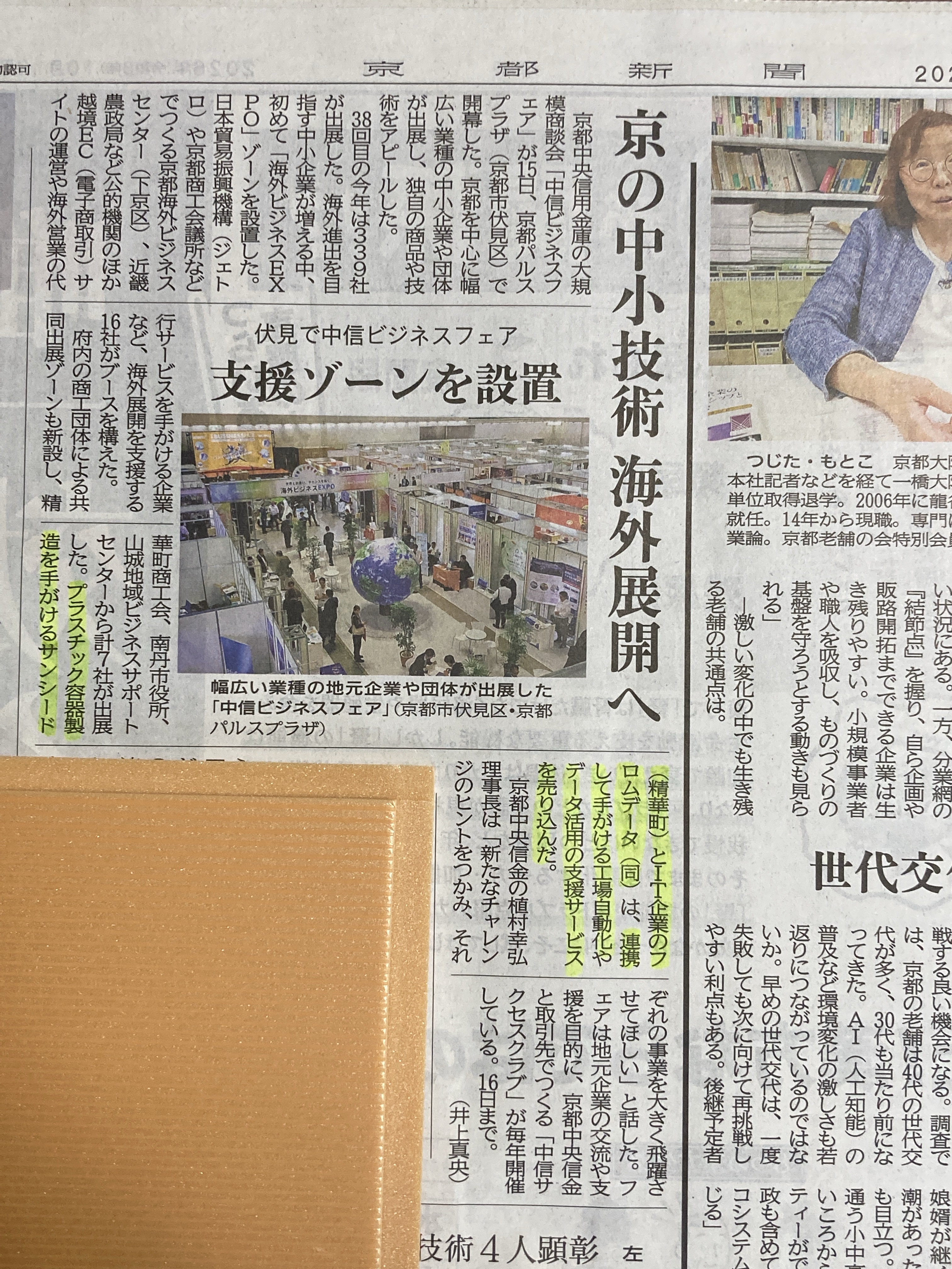 掲載記事